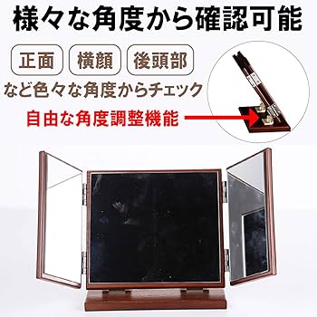 三面鏡　卓上　折りたたみ式　木製 Amazon | フェリモア 鏡 卓上 三面鏡 卓上ミラー 木製 卓上鏡 扉